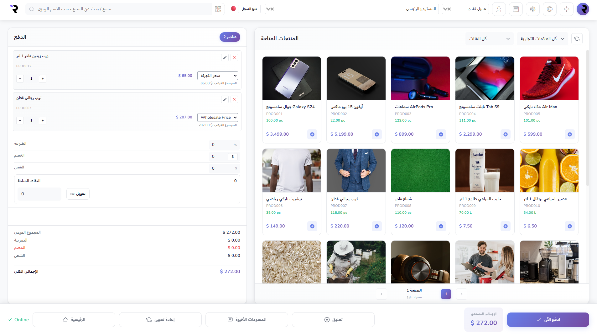 نقطة بيع ذكية وسريعة